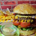 横須賀どぶ板通りハンバーガー人気店オススメ3選を紹介